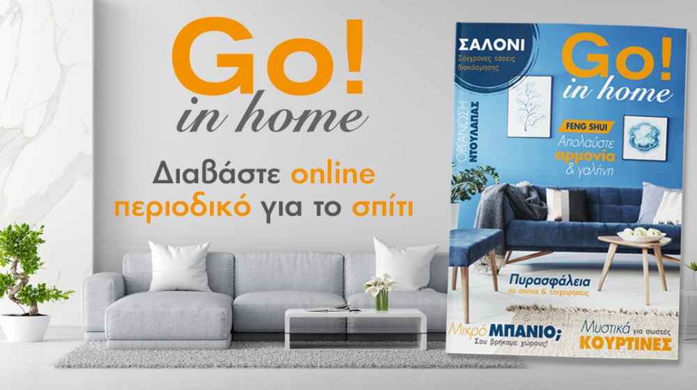 Διαβάστε online και δωρεάν το περιοδικό Go! in home για το σπίτι