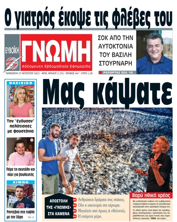 27 ΑΥΓΟΥΣΤΟΥ 2021