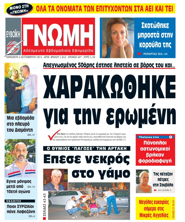 04 ΣΕΠΤΕΜΒΡΙΟΥ 2015