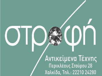 Στρέψτε το βλέμμα σας