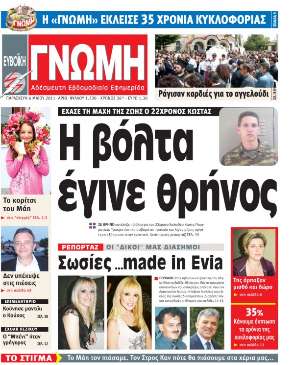 06 ΜΑΪΟΥ 2011