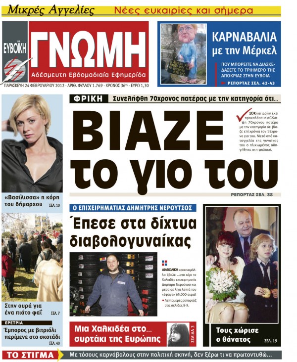 24 ΦΕΒΡΟΥΑΡΙΟΥ 2012