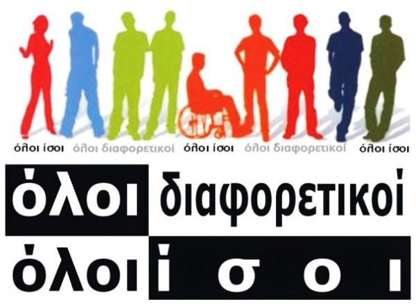 Εισήγηση για μείωση των δημοτικών τελών σε ανάπηρους και πολύτεκνους