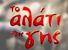 Εκδήλωση από το Σύλλογο Γυναικών Χαλκίδας