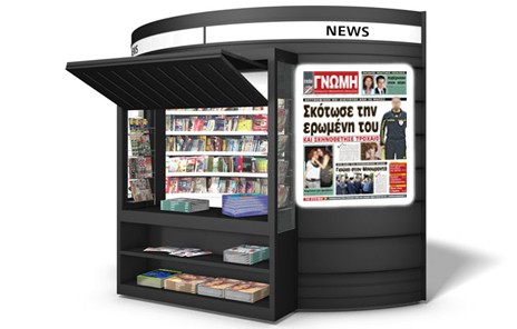 Τι θα διαβάσετε στη Γνώμη που κυκλοφορεί