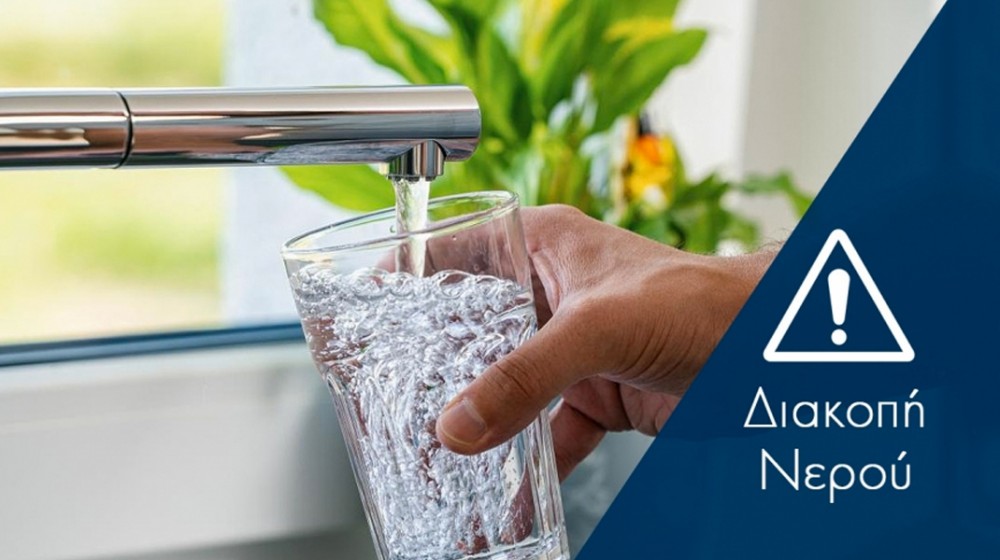 Διακοπή νερού σε Βασιλικό και Λευκαντί