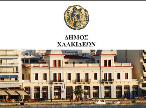 ΔΗΜΟΣ ΧΑΛΚΙΔΕΩΝ: Παράταση πληρωμής οφειλών με ημερομηνία λήξης την 31η Ιανουαρίου 2022