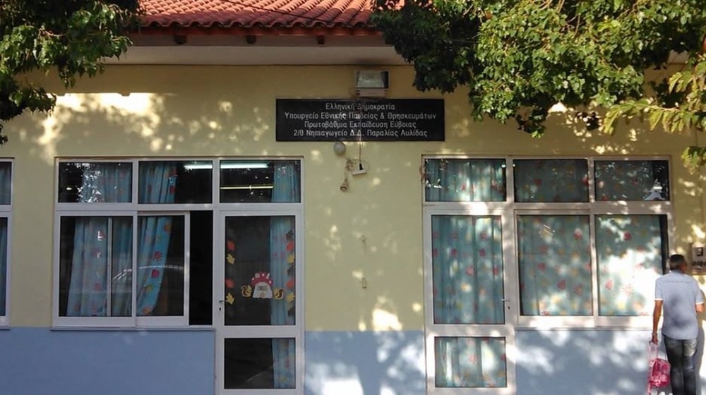 Κλειστό την Παρασκευή 17 Ιανουαρίου το Νηπιαγωγείο Παραλίας Αυλίδας