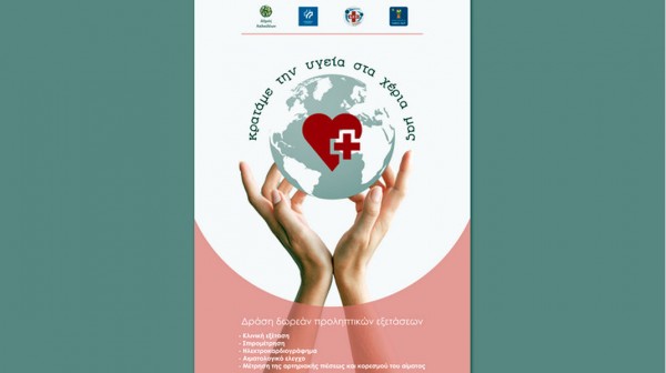 ΧΑΛΚΙΔΑ: Δωρεάν προληπτικές ιατρικές εξετάσεις στο Μέγαρο Κότσικα