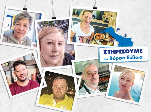 ΤΟΥΡΙΣΤΙΚΟΣ ΟΔΗΓΟΣ ΕΥΒΟΙΑΣ: Σκόρπισε χαμόγελα σε όλο το νομό