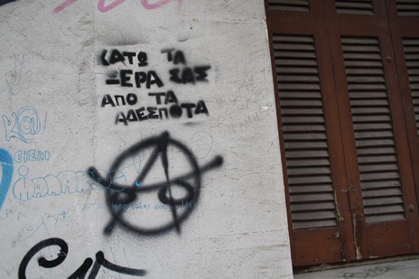 Κάτω τα χέρια από τον τοίχο ρε!