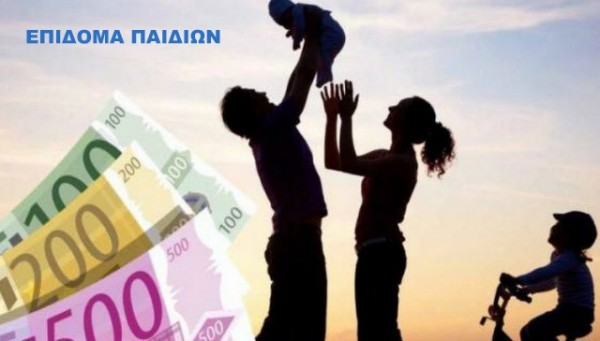 ΟΠΕΚΑ: Άνοιξε πάλι η πλατφόρμα για το επίδομα παιδιού