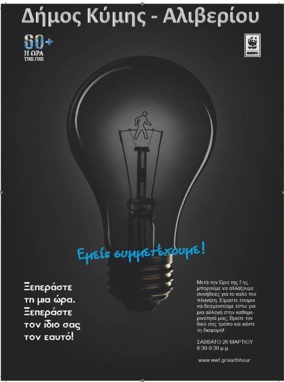 Σβήνουν τα φώτα