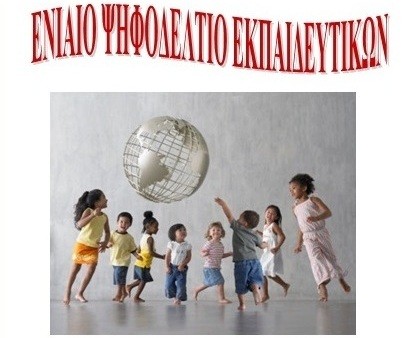 Οι υποψήφιοι του «Ενιαίου Ψηφοδελτίου» στη Χαλκίδα