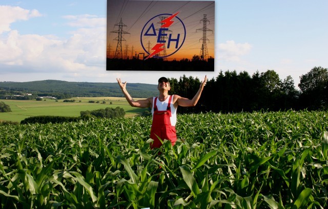 ΑΓΡΟΤΙΚΟ ΤΙΜΟΛΟΓΙΟ ΔΕΗ: Παράταση προθεσμίας υποβολής των δικαιολογητικών