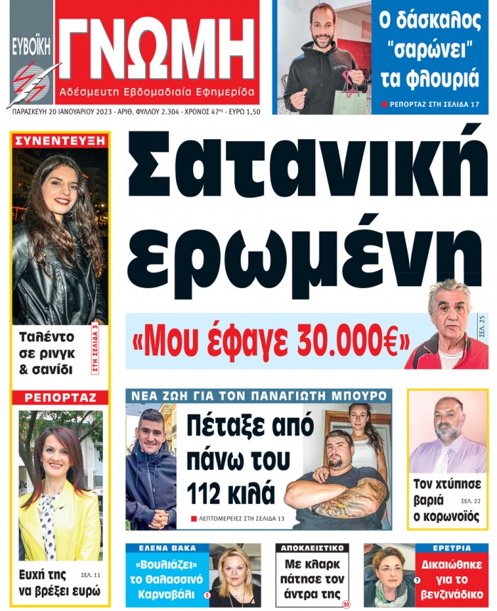 20 ΙΑΝΟΥΑΡΙΟΥ 2023