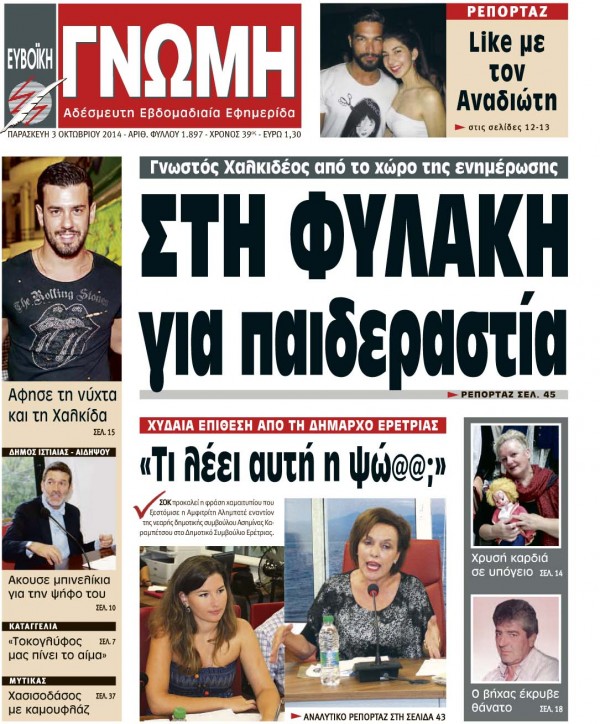 03 ΟΚΤΩΒΡΙΟΥ 2014