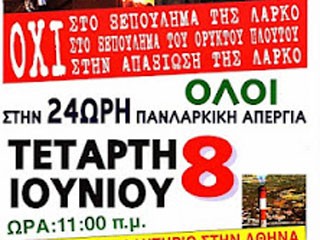 Προκήρυξαν απεργία στη ΛAPKO