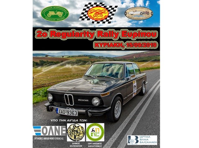 Ράλι ιστορικών αυτοκινήτων με τερματισμό στην παραλία της Χαλκίδας