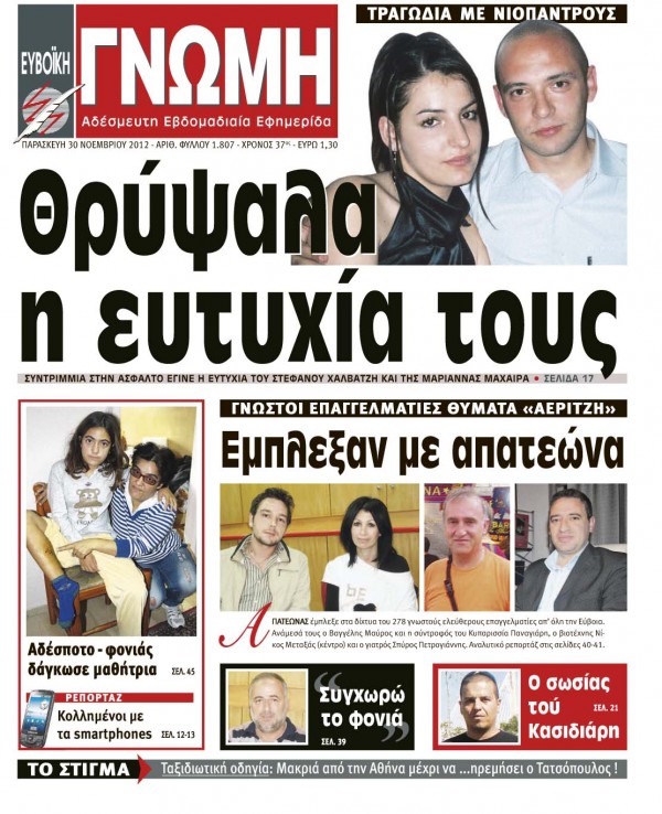 30 ΝΟΕΜΒΡΙΟΥ 2012