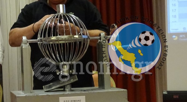 ΚΥΠΕΛΛΟ ΕΥΒΟΙΑΣ: Τα ζευγάρια της φάσης των 16 και οι διασταυρώσεις μέχρι τον τελικό