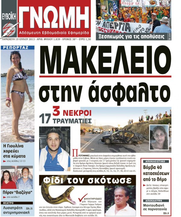 19 ΙΟΥΛΙΟΥ 2013