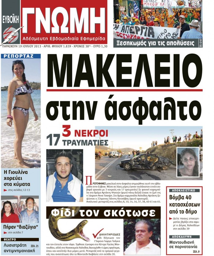 19 ΙΟΥΛΙΟΥ 2013