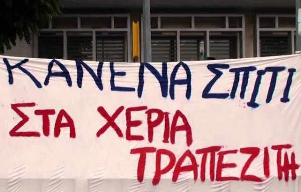 Το νέο μοντέλο προστασίας της πρώτης κατοικίας