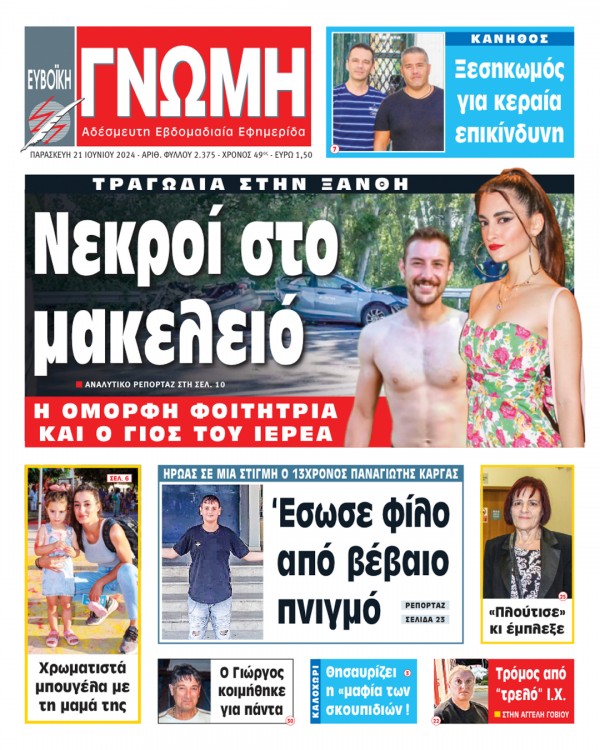 21 ΙΟΥΝΙΟΥ 2024