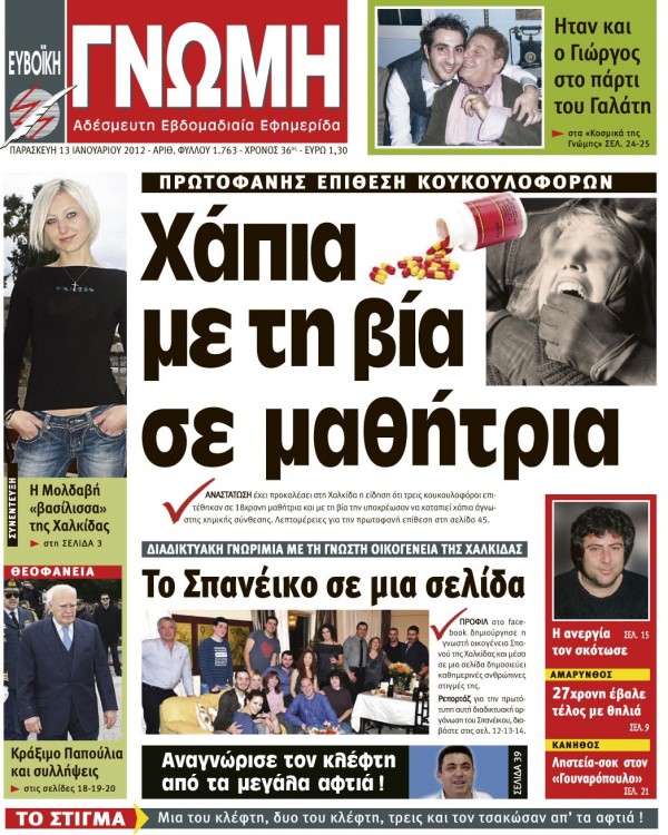13 ΙΑΝΟΥΑΡΙΟΥ 2012