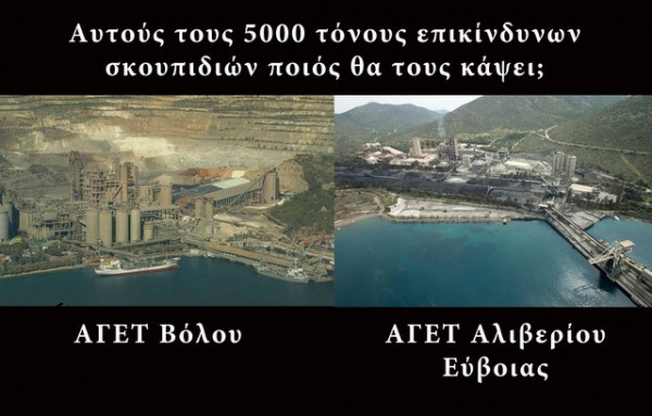 ΑΓΕΤ-ΚΑΤΑΓΓΕΛΙΑ: Ετοιμάζεται να κάψει τόνους σκουπιδιών στο Μηλάκι Αλιβερίου