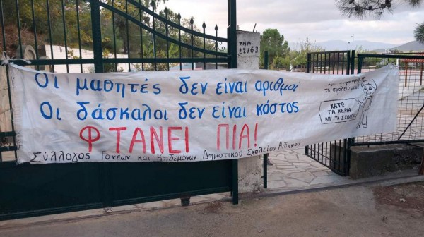 ΑΙΔΗΨΟΣ: Απείχαν από τα μαθήματα οι μαθητές του Δημοτικού Σχολείου