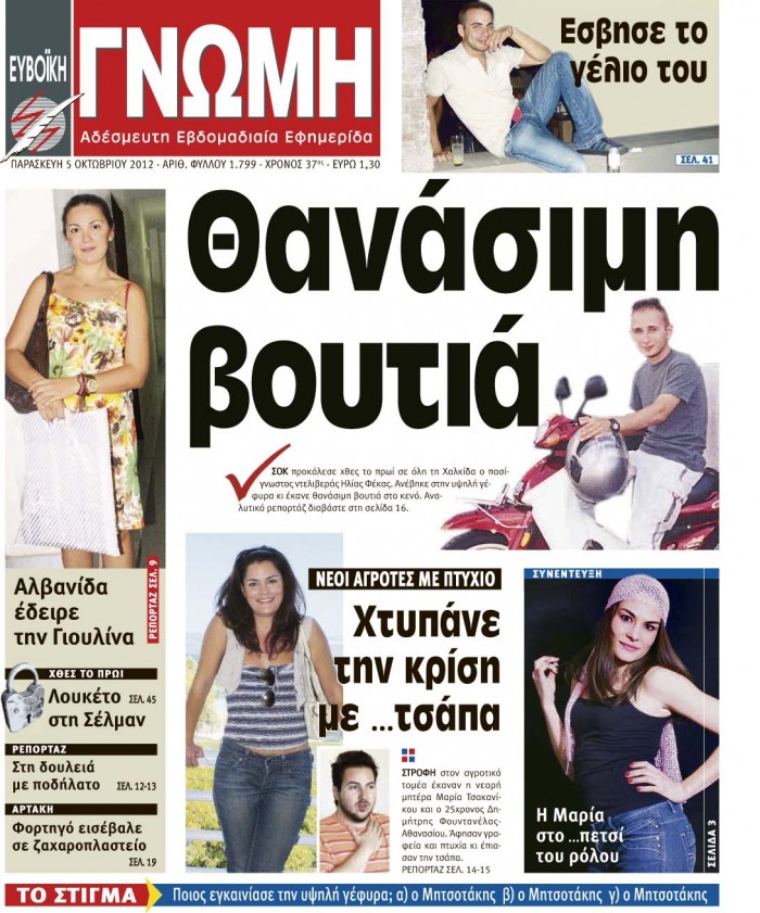 05 ΟΚΤΩΒΡΙΟΥ 2012