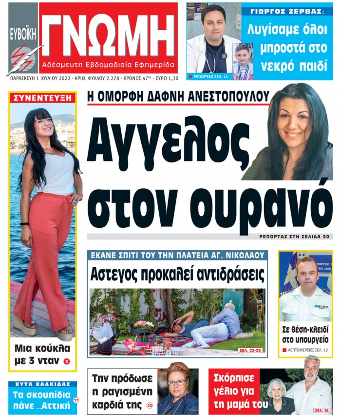 1 ΙΟΥΛΙΟΥ 2022