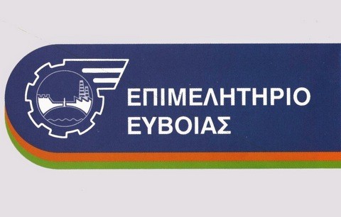 ΕΠΙΜΕΛΗΤΗΡΙΟ ΕΥΒΟΙΑΣ: Παράταση στους ασφαλιστές για εγγραφή στο ειδικό μητρώο