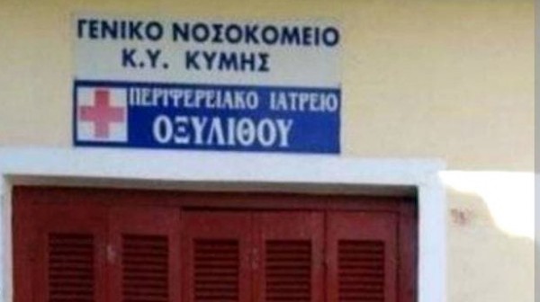ΟΞΥΛΙΘΟΣ ΕΥΒΟΙΑΣ: Ποιες μέρες και ώρες θα λειτουργήσει τον Ιούλιο το  Αγροτικό - Περιφερειακό ιατρείο
