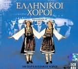 Παραδοσιακοί χοροί