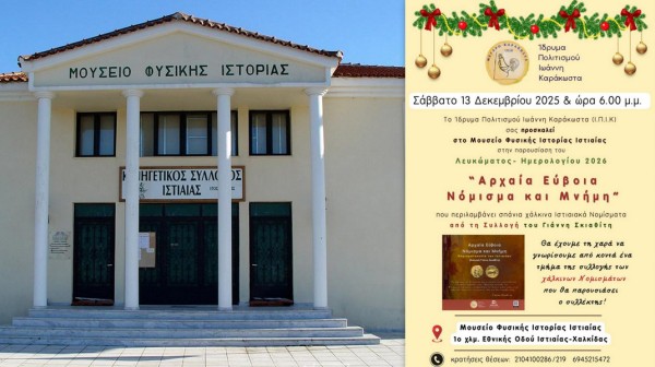 ΙΔΡΥΜΑ ΚΑΡΑΚΩΣΤΑ:  Παρουσίαση Λευκώματος - Ημερολογίου 2026 στην Ιστιαία