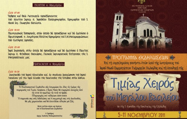 Γιορτάζει τα 50 χρόνια του ο ναός Παμμεγίστων Ταξιαρχών