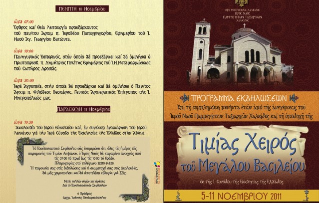 Γιορτάζει τα 50 χρόνια του ο ναός Παμμεγίστων Ταξιαρχών