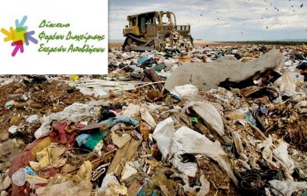 Ομόφωνο όχι στο περιβαλλοντικό τέλος από τον ΦοΔΣΑ Στερεάς Ελλάδας