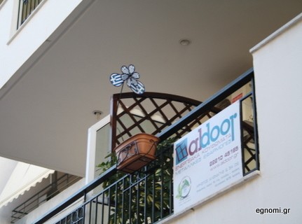 Η σημαία ανεμόμυλος