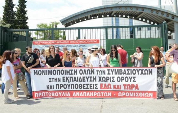 Ξεσηκώθηκαν οι αναπληρωτές - ωρομίσθιοι εκπαιδευτικοί