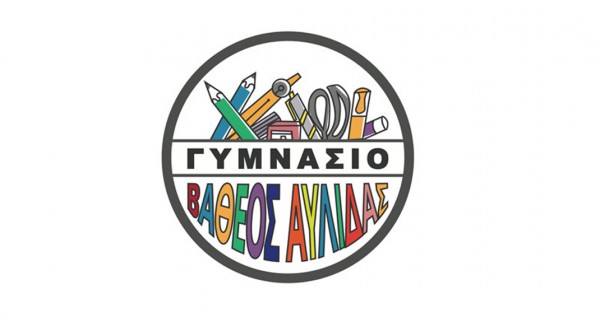 ΒΑΘΥ ΑΥΛΙΔΑΣ: Το Γυμνάσιο απέκτησε το δικό του λογότυπο