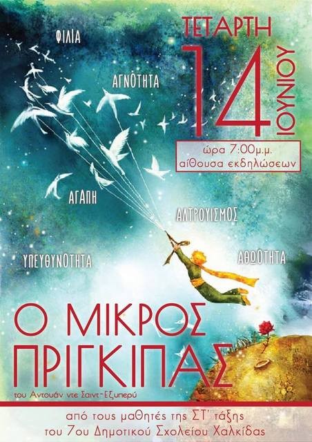 Αποχαιρετούν το Δημοτικό Σχολείο με τον Μικρό Πρίγκηπα