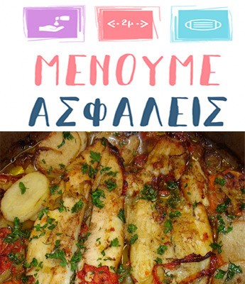 Πέρκα ανοιξιάτικη με λαχανικά