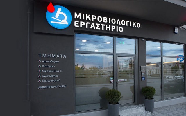 Απεργούν τα ιδιωτικά μικροβιολογικά εργαστήρια