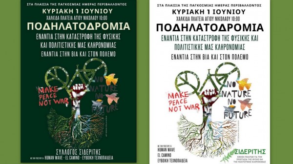 ΣΙΔΕΡΙΤΗΣ: Ποδηλατοδρομία Διαμαρτυρίας στην Χαλκίδα