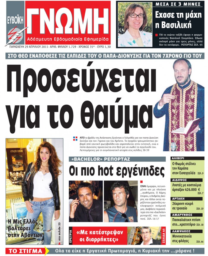 29 ΑΠΡΙΛΙΟΥ 2011