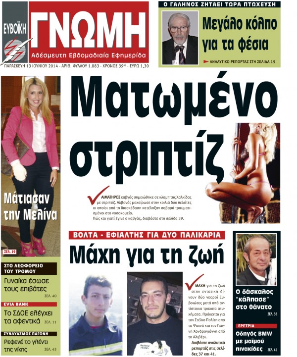 13 ΙΟΥΝΙΟΥ 2014